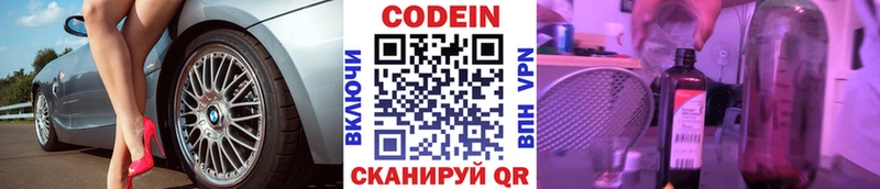 Кодеин Purple Drank  гидра ONION  Новочебоксарск 